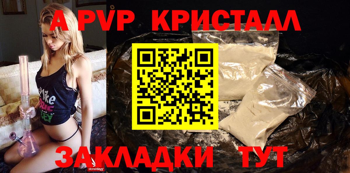 APVP кристаллы  Alfa_PVP VHQ  Вход с VPN  Александров 