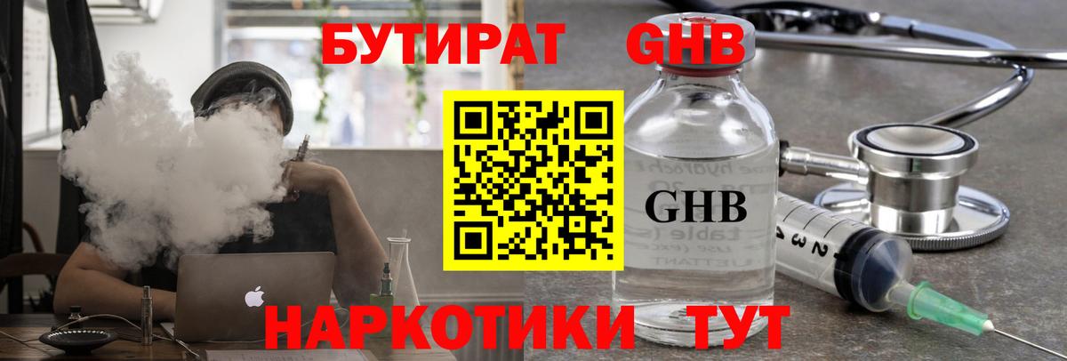 БУТИРАТ бутандиол Александров