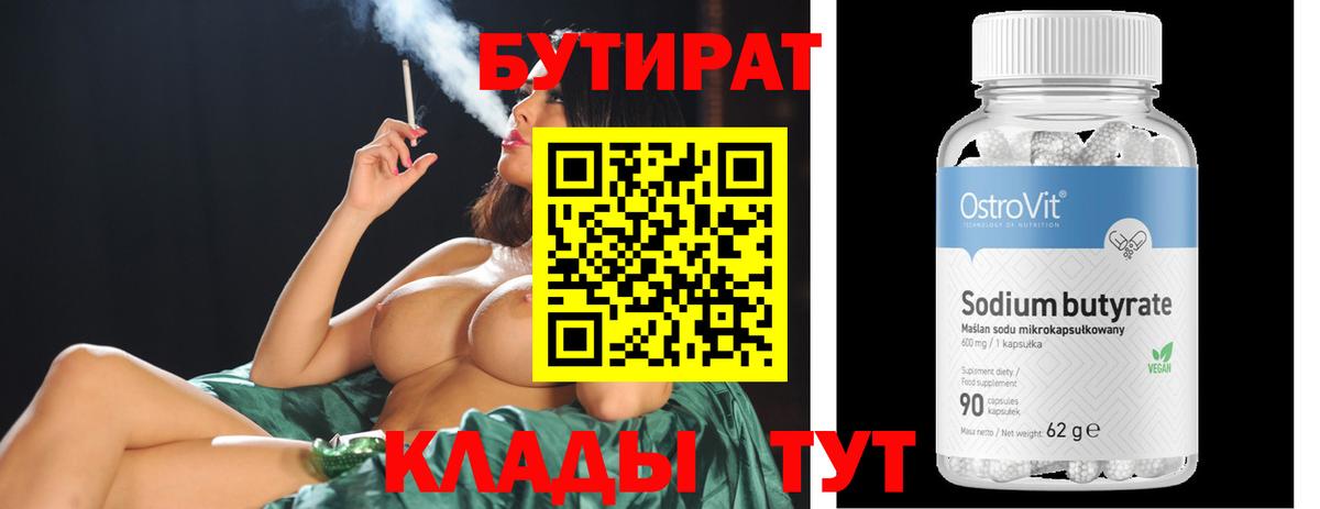 БУТИРАТ  Вход с VPN  Александров  Бутират бутик 