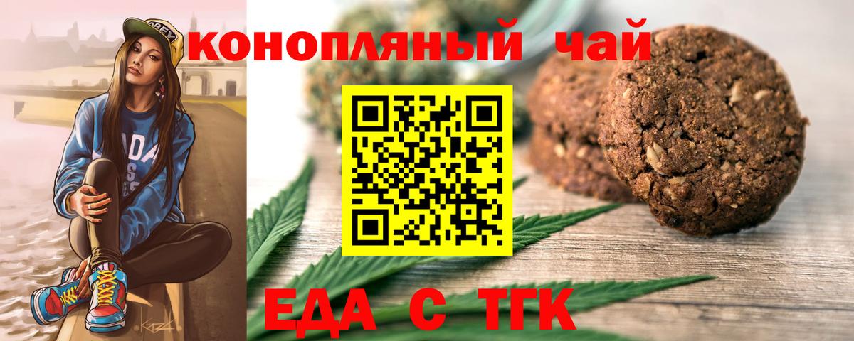 Печенье с ТГК марихуана  Вход с VPN  Александров 
