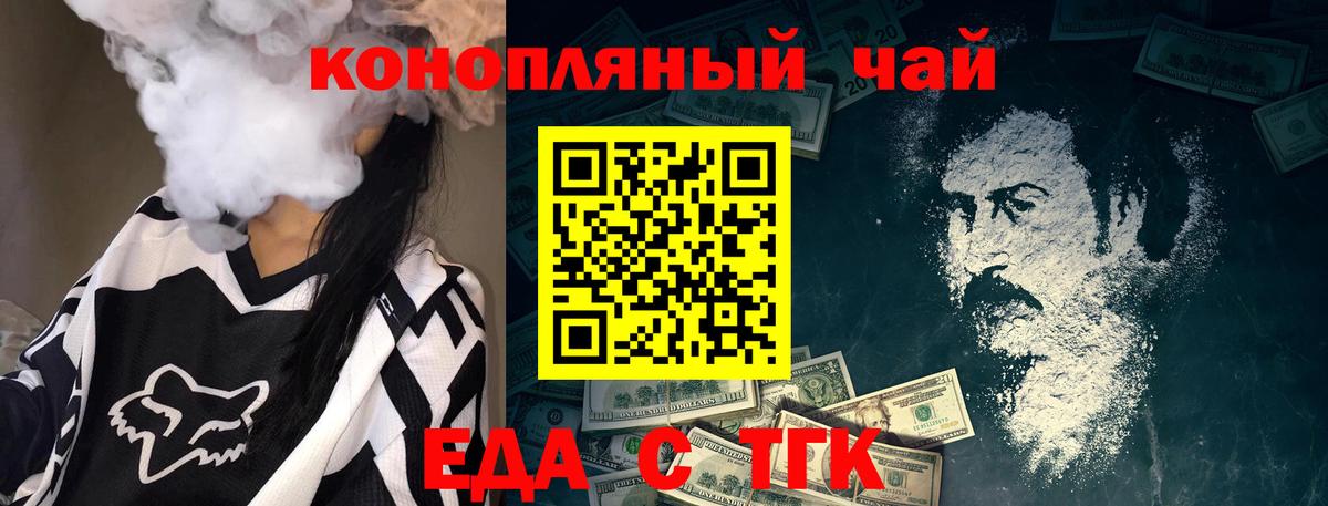 Еда ТГК конопля Александров
