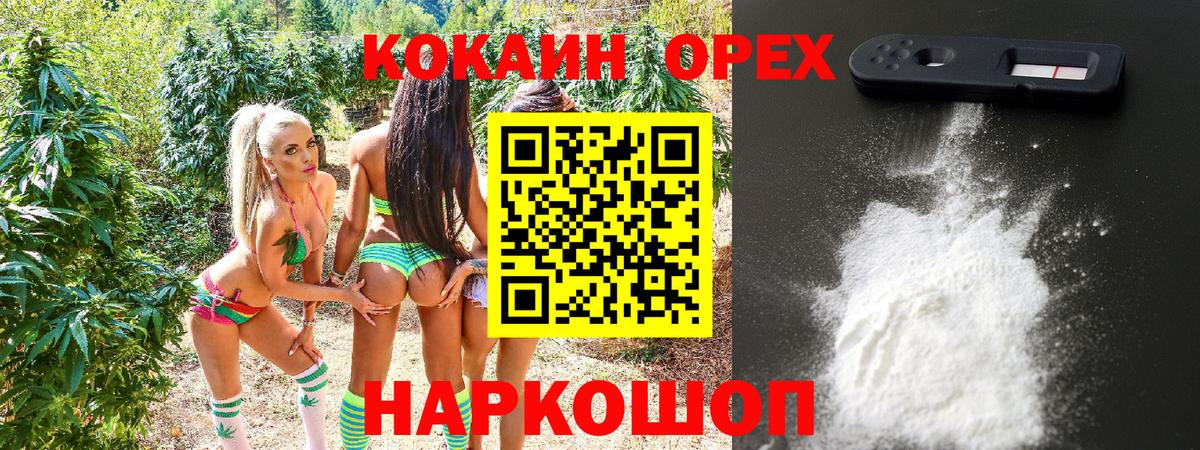 COCAIN Эквадор  Вход с VPN  COCAIN  Александров  Cocaine 97% 