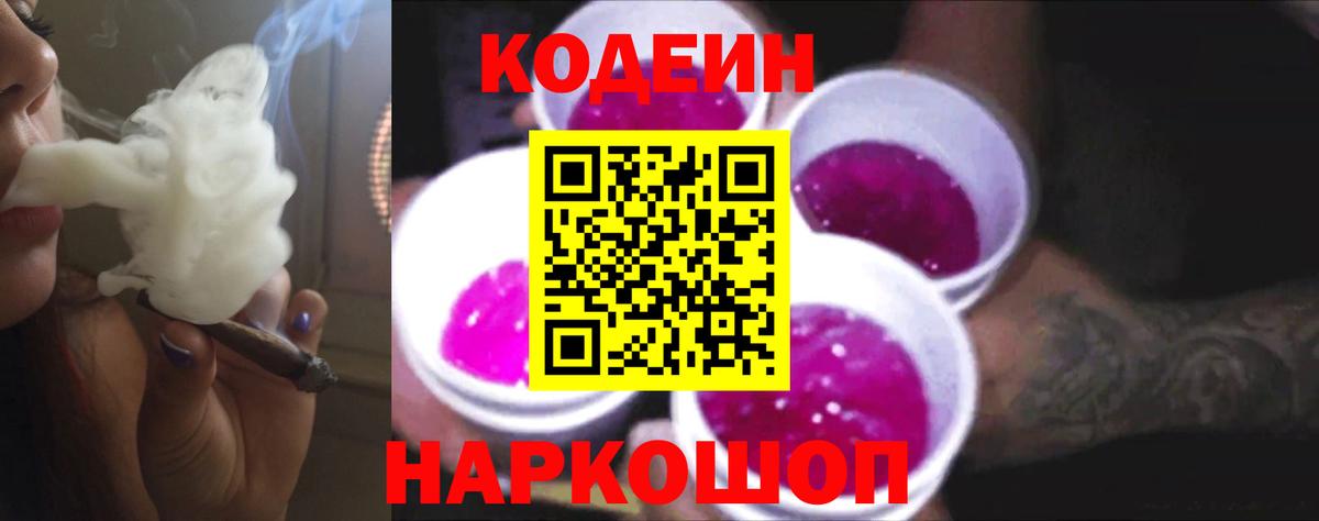 Александров  Codein напиток Lean (лин)  Вход с VPN 