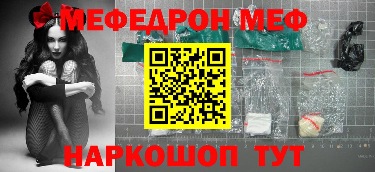 Меф мяу мяу мука Александров