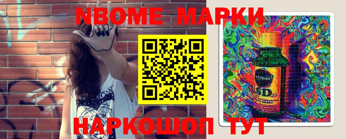 Марки N-bome 1,5мг Александров